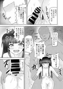 Page 10: 009.jpg | 冬優子ちゃんの闇営業 | View Page!