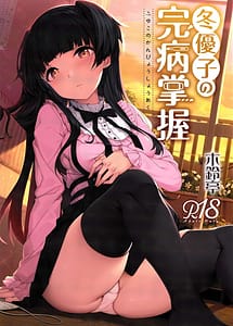 Cover | Fuyuko no Kanbyou Shouaku | View Image!
