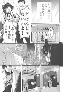 Page 4: 003.jpg | 冬優子のストレス発散に付き合わされる話 | View Page!