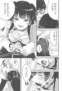 Page 6: 005.jpg | 冬優子のストレス発散に付き合わされる話 | View Page!