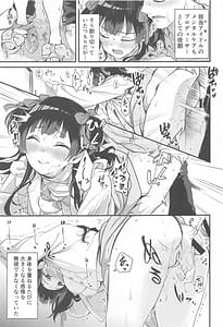 Page 12: 011.jpg | 冬優子のストレス発散に付き合わされる話 | View Page!