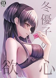 Fuyuko no Yokushin | View Image!