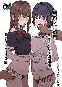 Cover | Fuzoku Repo Manga 1 -Cosplay Chikanmise Hen- | View Image!