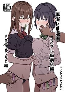 Page 1: 000.jpg | 風俗レポ漫画 1 コスプレ痴漢店編 | View Page!