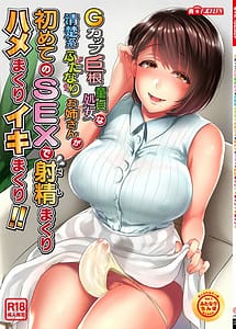 Cover | G-cup Kyokon Doutei Shojo na Seisokei Futanari Onee-san ga Hajimete no SEX de Dashimakuri Hamemakuri Ikimakuri!! | View Image!