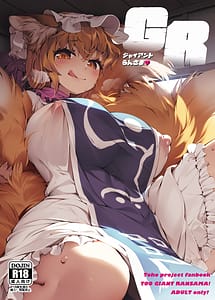 Cover | GR -Giant Ran-sama- | View Image!