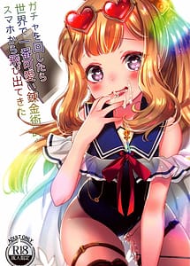 Cover / Gacha o Mawashitara Sekai de Ichiban Kawaii Renkinjutsushi ga SmaPho kara Tobi Detekita / ガチャを回したら世界で1番可愛い錬金術師がスマホから飛び出てきた | View Image!