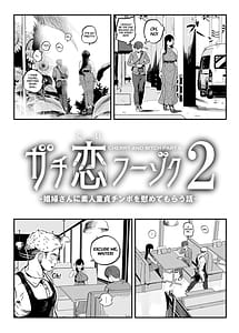 Page 6: 005.jpg | ガチ恋フーゾク2 -娼婦さんに素人童貞チンポを慰めてもらう話- | View Page!