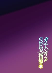 Page 4: 003.jpg | ガチハメSEX指導2 | View Page!