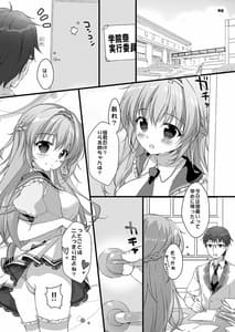 Page 5: 004.jpg | 学校でしたい×のコト | View Page!