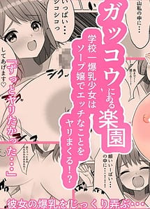 Cover | Gakkou ni Aru Rakuen Gakkou Ichi BakunyuuShoujo wa Soap-jou de Ecchi na Koto wo Yarimakuru! | View Image!