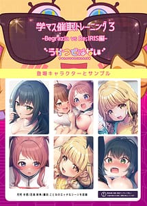 Page 16: 015.jpg | 学マス催眠トレーニング3 -Begrazia vs Re;IRIS編- | View Page!