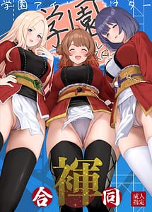 Cover | Gakuen IDOLM-STER Fundoshi Goudou 2 | View Image!