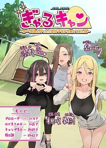 Cover | Gal Camp -Circle wo Tsukuttara Onnanoko Bakari Atsumatte Kita Hanashi- | View Image!