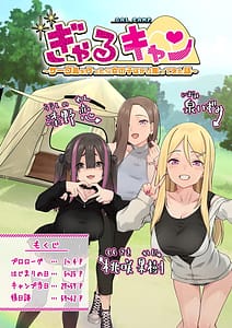 Page 1: 000.jpg | ぎゃるキャン～サークルを作ったら女の子ばかり集まってきた話～ | View Page!