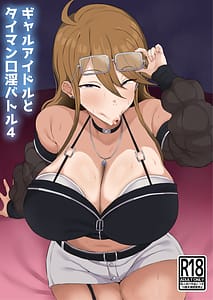 Page 1: 000.jpg | ギャルアイドルとタイマン口淫バトル4 | View Page!