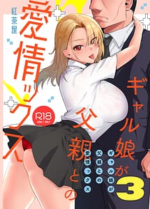 Cover | Gal Musume ga Chichioya to no AijouX 3 | View Image!