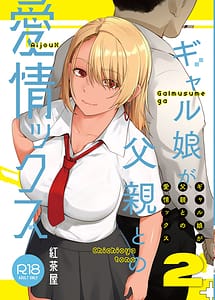 Cover | Gal Musume ga Chichioya to no Aijoux 2 | View Image!