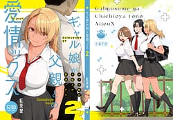 Page 1: 000.jpg | ギャル娘が父親との愛情ックス2 | View Page!