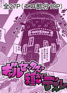 Cover / Gal Sex Tane Oji Death Race / ギャルセックス種おじデスレース | View Image! | Read now!