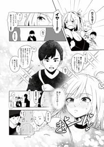 Page 4: 003.jpg | ギャル助けたら童貞卒業! | View Page!