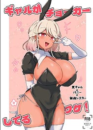 Gal ga Choker Shiteru Wake / C106 | View Image!