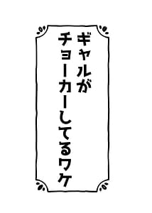 Page 2: 001.jpg | ギャルがチョーカーしてるワケ | View Page!