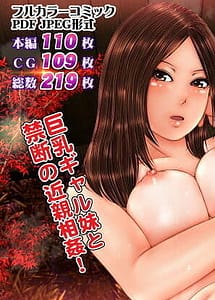 Cover | Gal na Imouto to Onsen Ryokan ni Tomattara Shojo Soushitsu Saseru Koto ni Natta Hanashi | View Image!