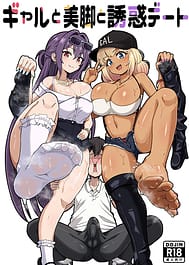 Gal to Bikyaku to Yuuwaku Date | View Image!