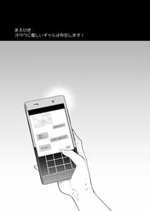 Page 2: 001.jpg | ギャル×オタ | View Page!