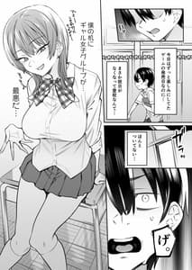 Page 4: 003.jpg | ギャル×オタ | View Page!