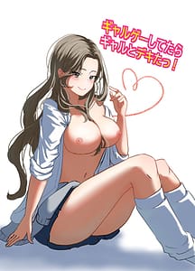 Page 1: 000.jpg | ギャルゲーしてたらギャルとデキたっ! | View Page!