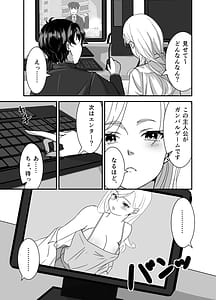 Page 7: 006.jpg | ギャルゲーしてたらギャルとデキたっ! | View Page!