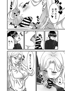 Page 12: 011.jpg | ギャルゲーしてたらギャルとデキたっ! | View Page!