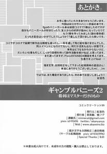 Page 14: 013.jpg | ギャンブルバニーズ2 -勝利はマスターだけのもの- | View Page!