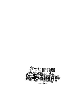Page 4: 003.jpg | ゲーム開発部失踪事件 | View Page!