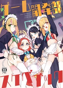Page 1: 000.jpg | ゲーム開発部スケベブック | View Page!