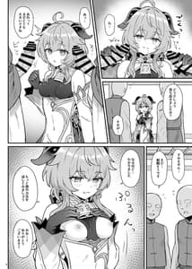 Page 9: 008.jpg | 甘雨ちゃんが仕事と性欲処理をお手伝いする本 | View Page!