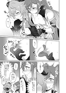 Page 12: 011.jpg | 甘雨とえっちがしたい! | View Page!