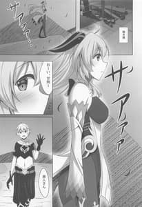 Page 4: 003.jpg | 甘雨は人間を知りたい | View Page!
