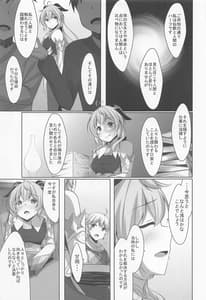 Page 8: 007.jpg | 甘雨は人間を知りたい | View Page!