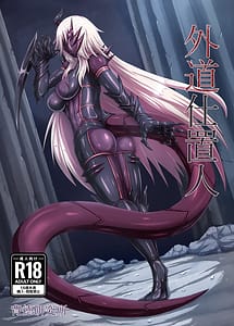 Cover | Gedou Shiokinin | View Image!