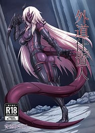 Gedou Shiokinin / C104 | View Image!