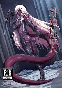 Page 1: 000.jpg | 外道仕置人 | View Page!