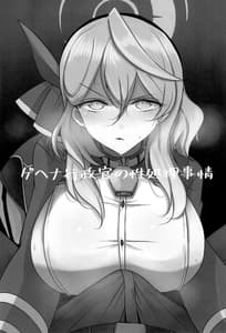 Page 2: 001.jpg | ゲヘナ行政官の性処理事情 | View Page!