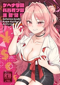 Page 1: 000.jpg | ゲヘナ学園パパカツ部活動記録 | View Page!