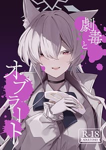 Page 1: 000.jpg | 劇毒とオブラート | View Page!