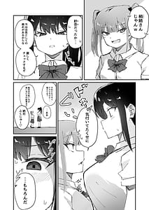 Page 4: 003.jpg | 激弱乳首な堅物お姉ちゃんは小悪魔妹に逆らえない | View Page!