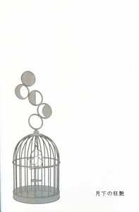 Page 3: 002.jpg | 月下の狂艶 | View Page!