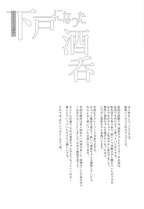 Page 3: 002.jpg | 下戸になった酒呑 | View Page!
